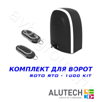 Комплект автоматики Allutech ROTO-1000KIT в Волгодонске 